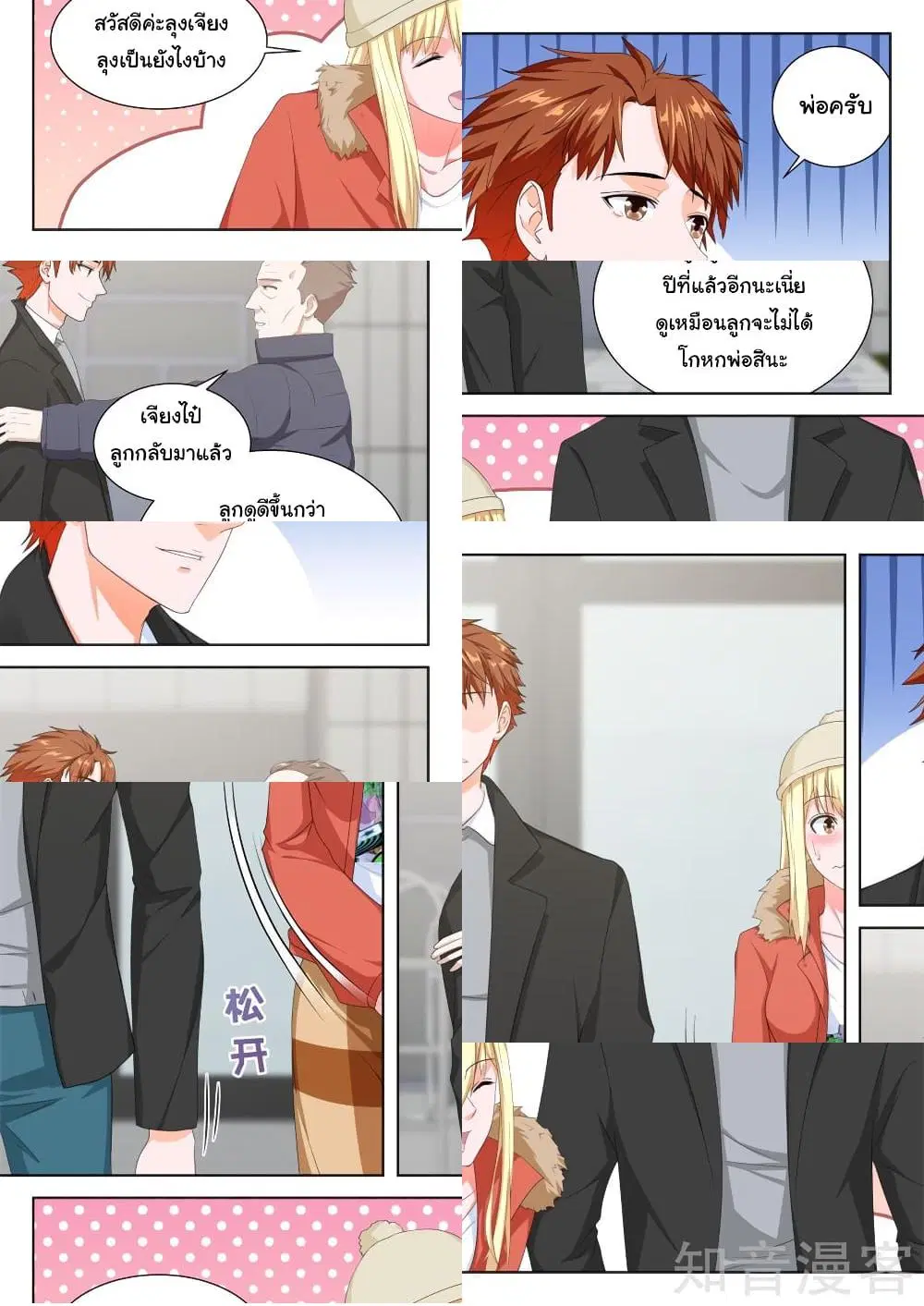 Metropolitan System ตอนที่ 144 หน้า 3