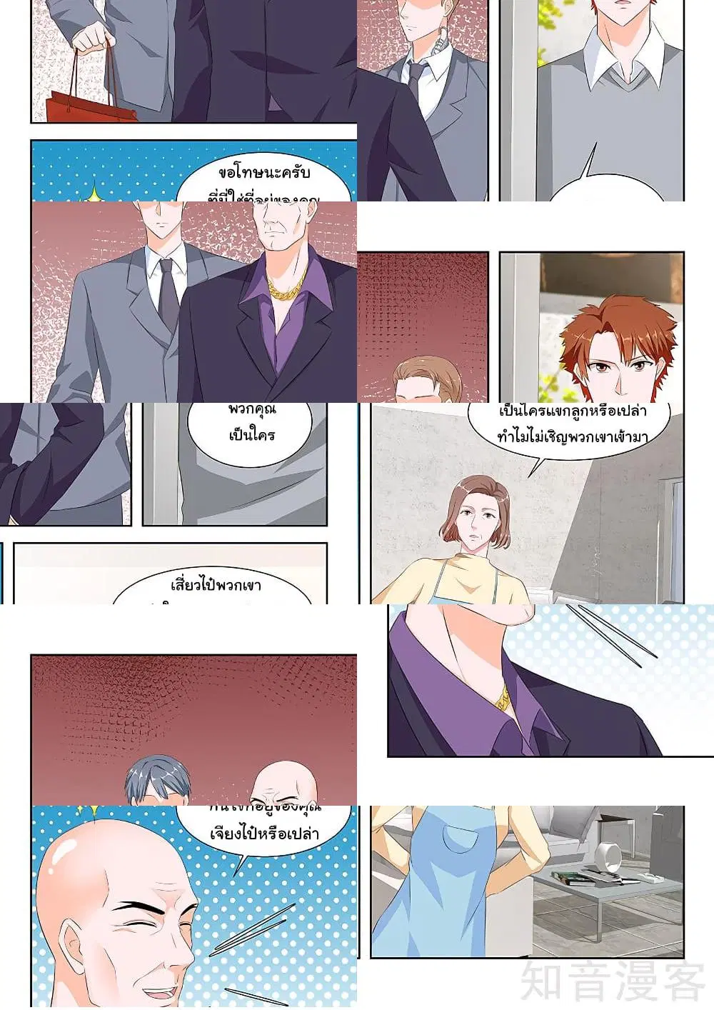 Metropolitan System ตอนที่ 145 หน้า 2