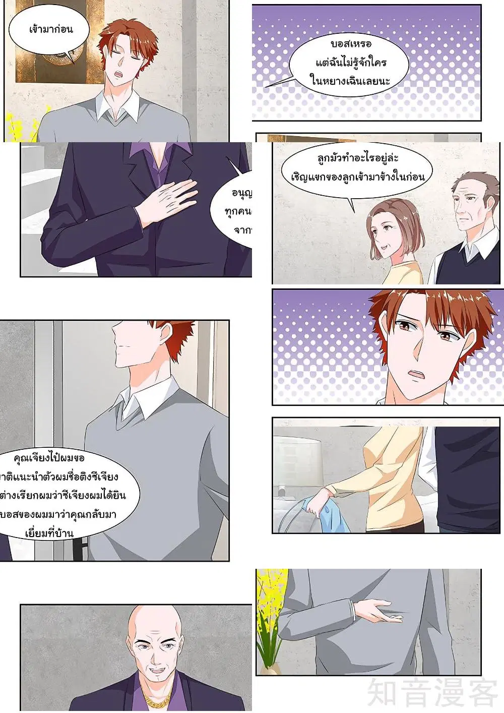 Metropolitan System ตอนที่ 145 หน้า 3
