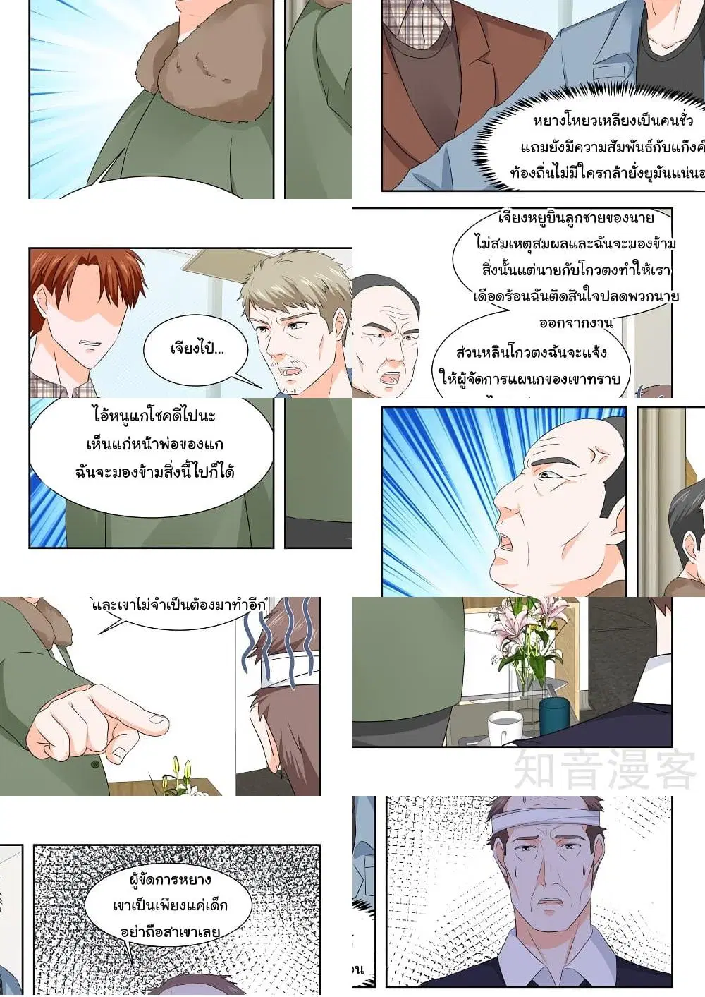Metropolitan System ตอนที่ 147 หน้า 2