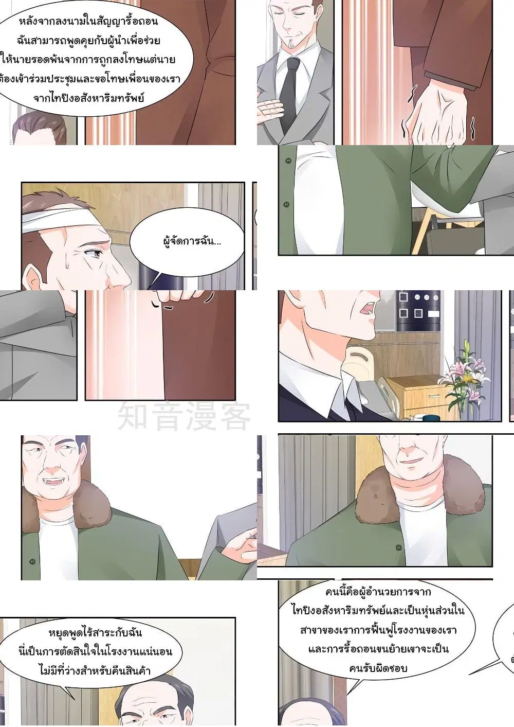 Metropolitan System ตอนที่ 147 หน้า 3