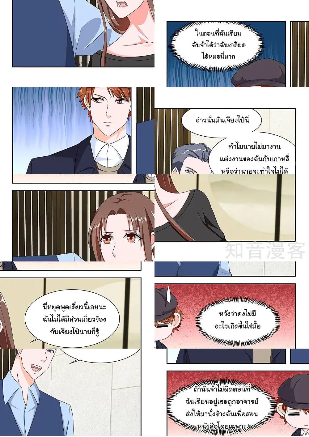 Metropolitan System ตอนที่ 149 หน้า 2