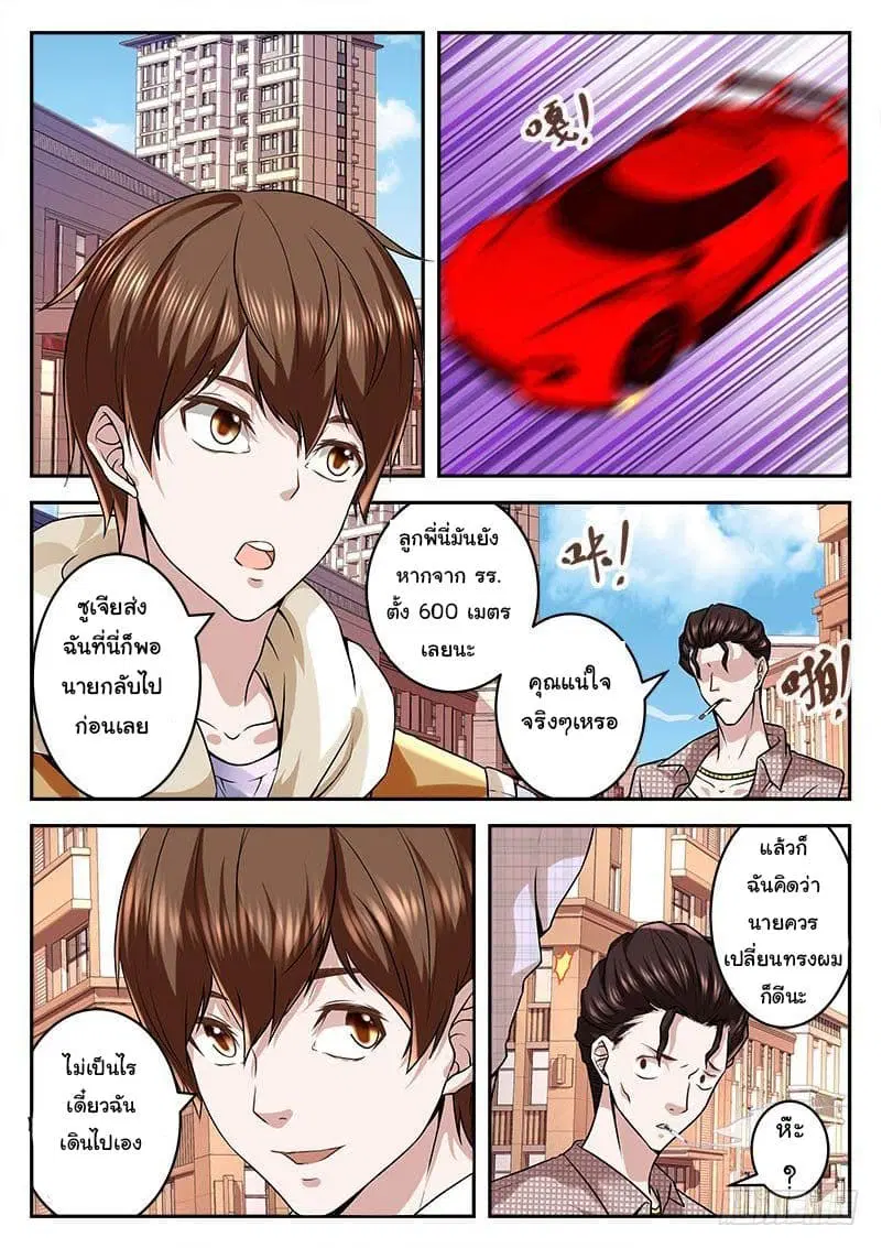 Metropolitan System ตอนที่ 15 หน้า 1