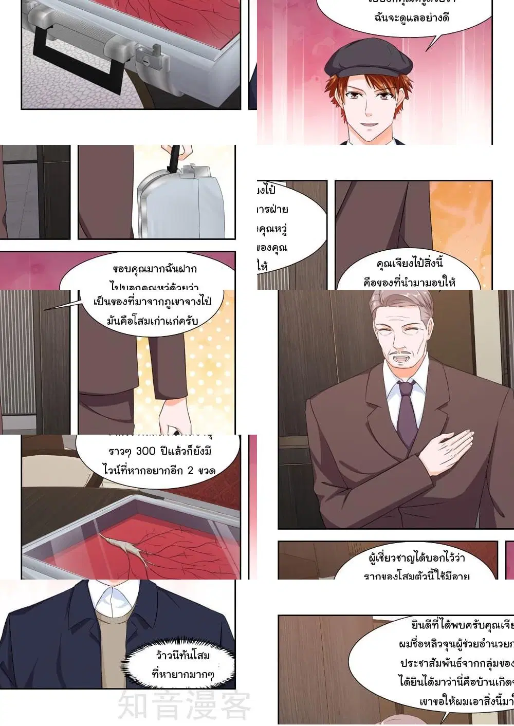 Metropolitan System ตอนที่ 151 หน้า 2