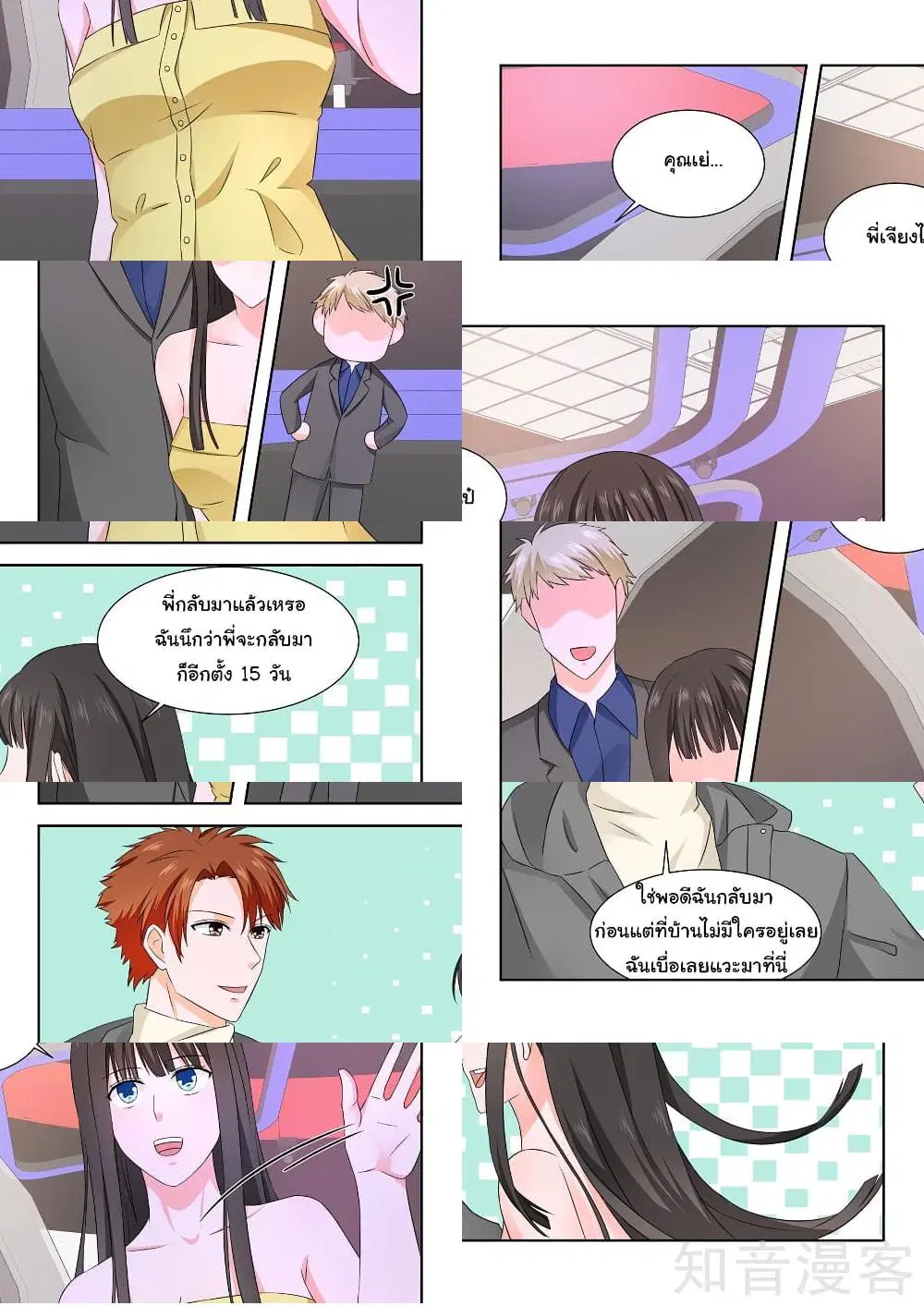 Metropolitan System ตอนที่ 153 หน้า 2
