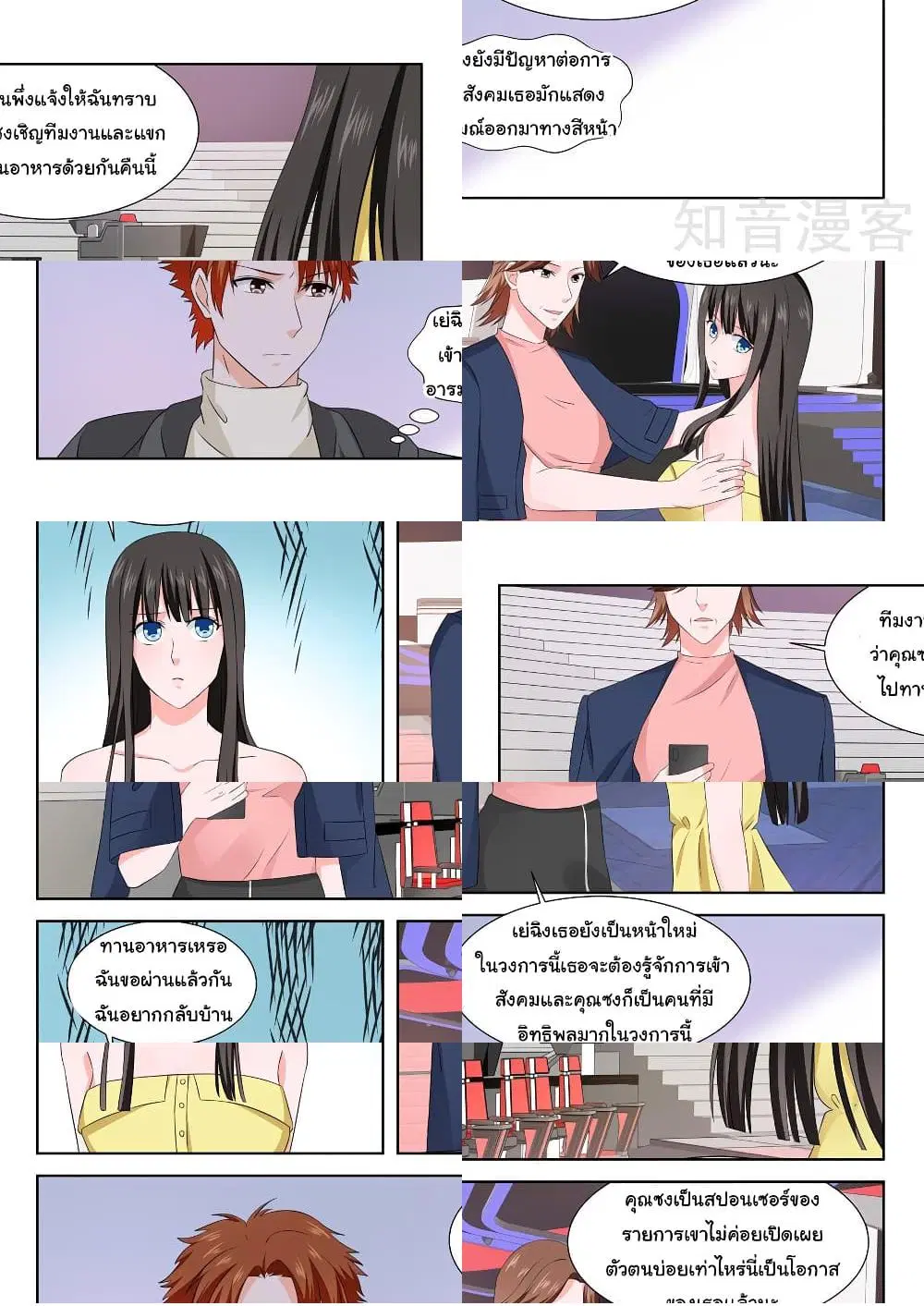 Metropolitan System ตอนที่ 153 หน้า 3