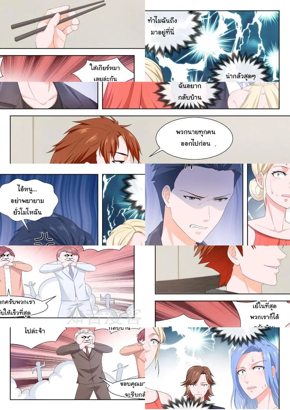 Metropolitan System ตอนที่ 156 หน้า 2