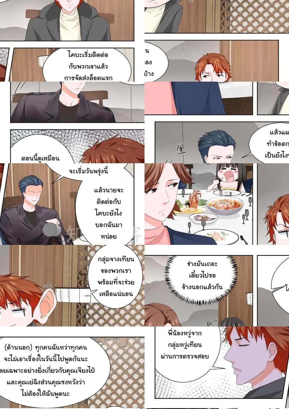 Metropolitan System ตอนที่ 156 หน้า 3