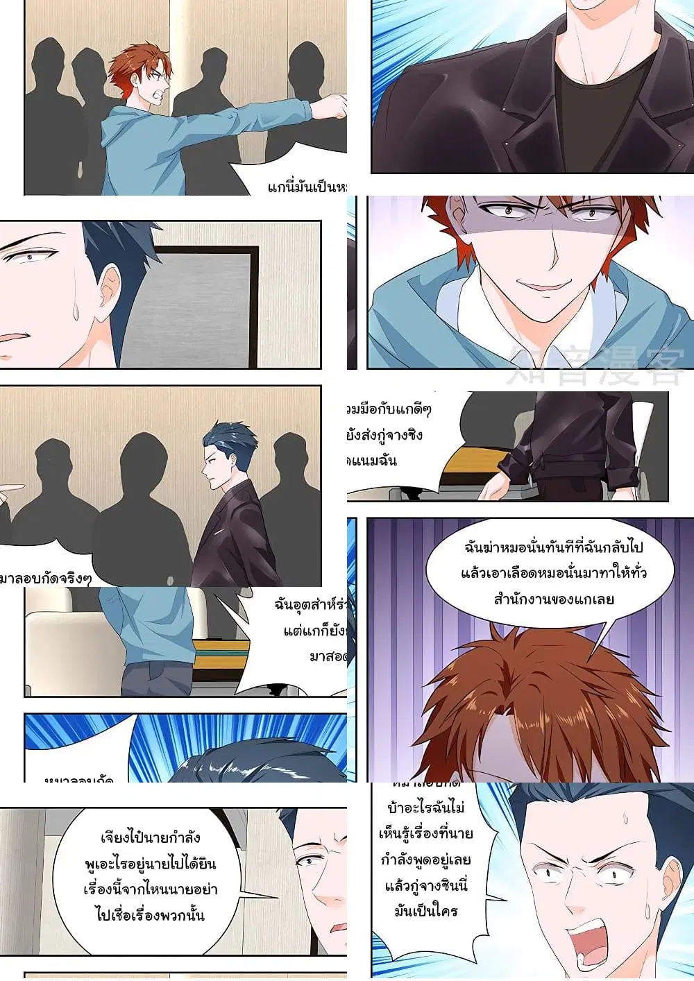 Metropolitan System ตอนที่ 158 หน้า 3