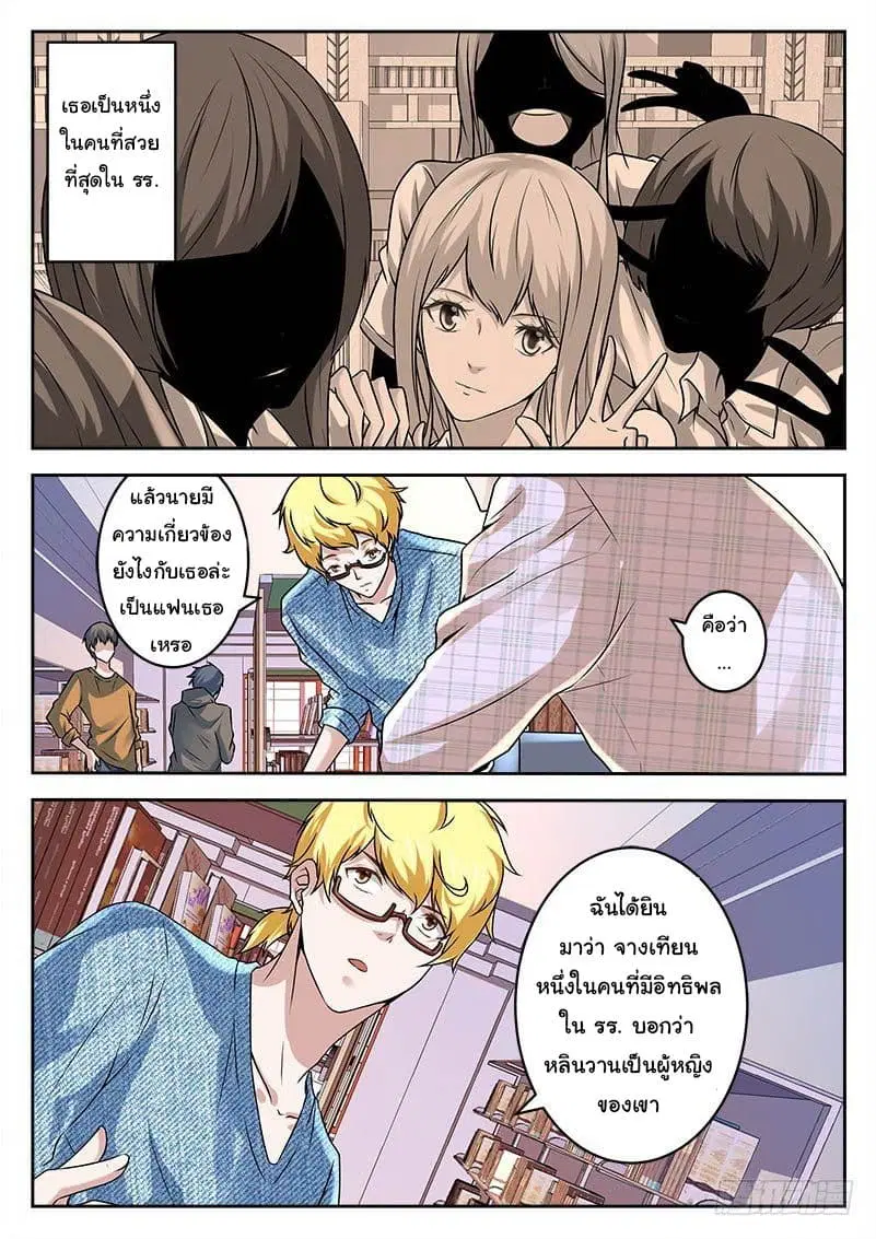 Metropolitan System ตอนที่ 16 หน้า 1