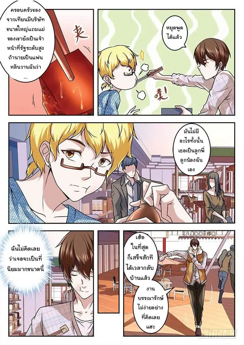 Metropolitan System ตอนที่ 16 หน้า 2