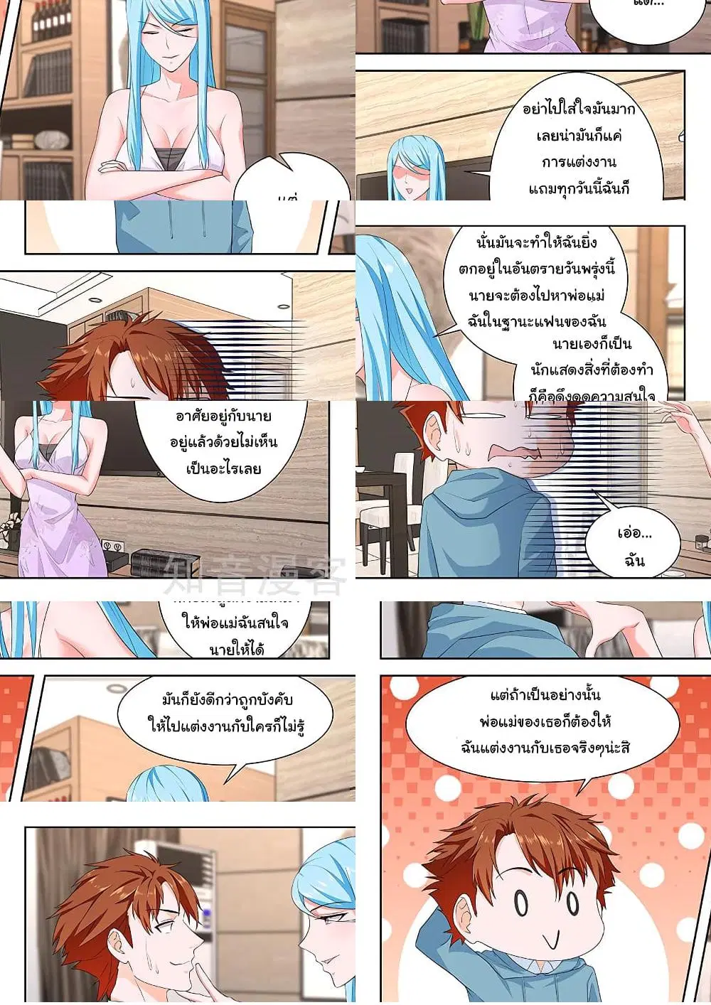 Metropolitan System ตอนที่ 160 หน้า 2