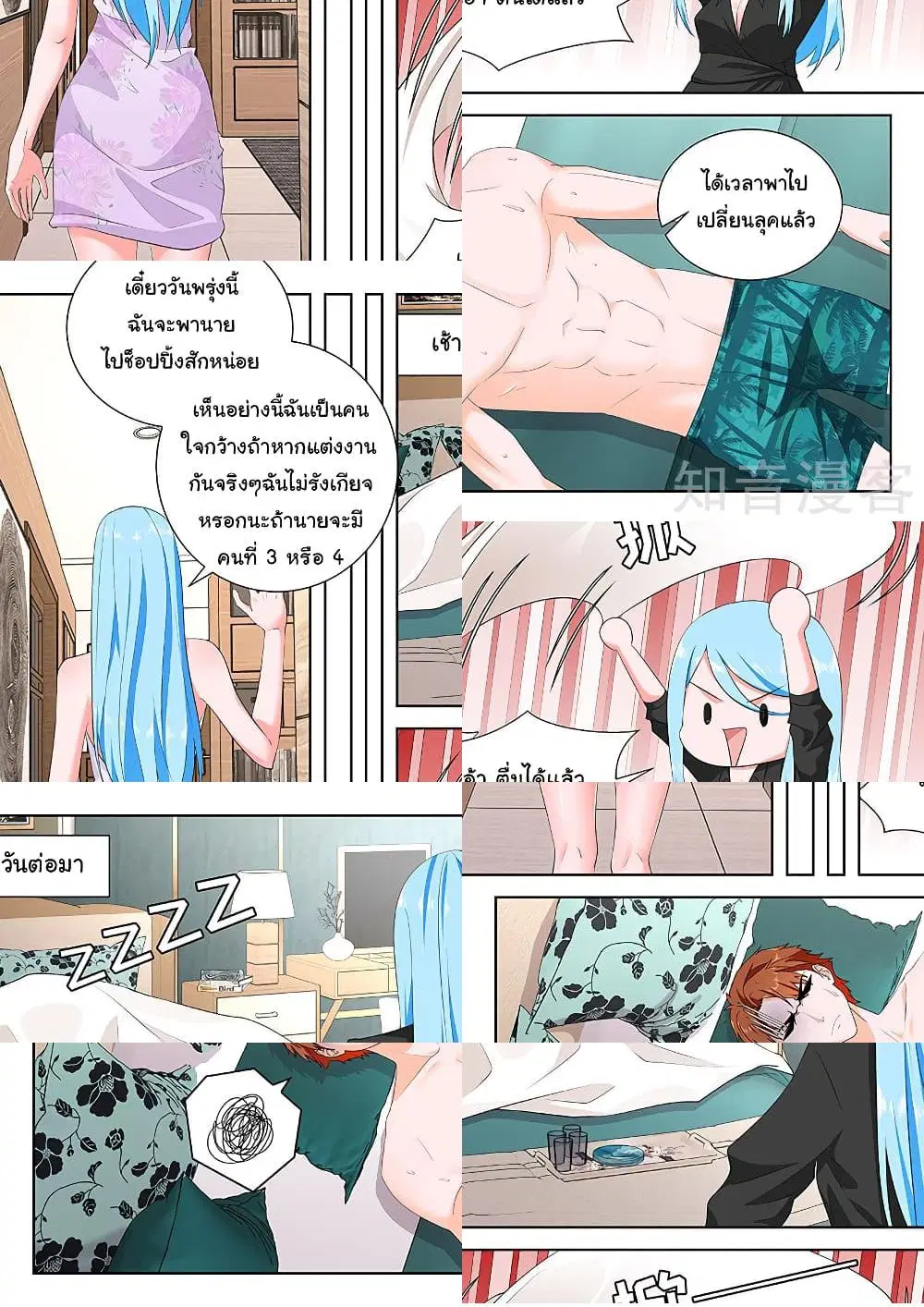 Metropolitan System ตอนที่ 160 หน้า 3