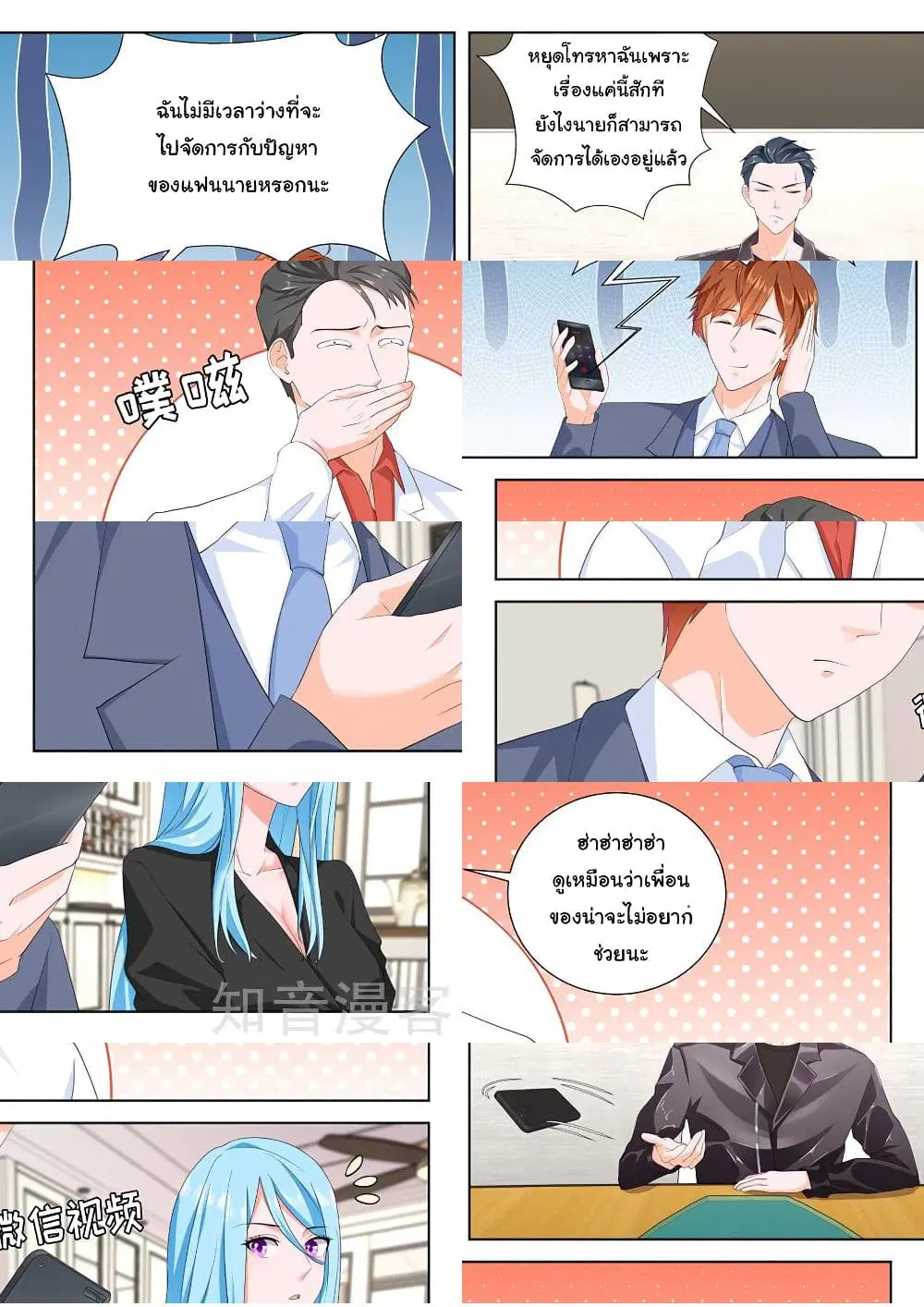 Metropolitan System ตอนที่ 162 หน้า 2