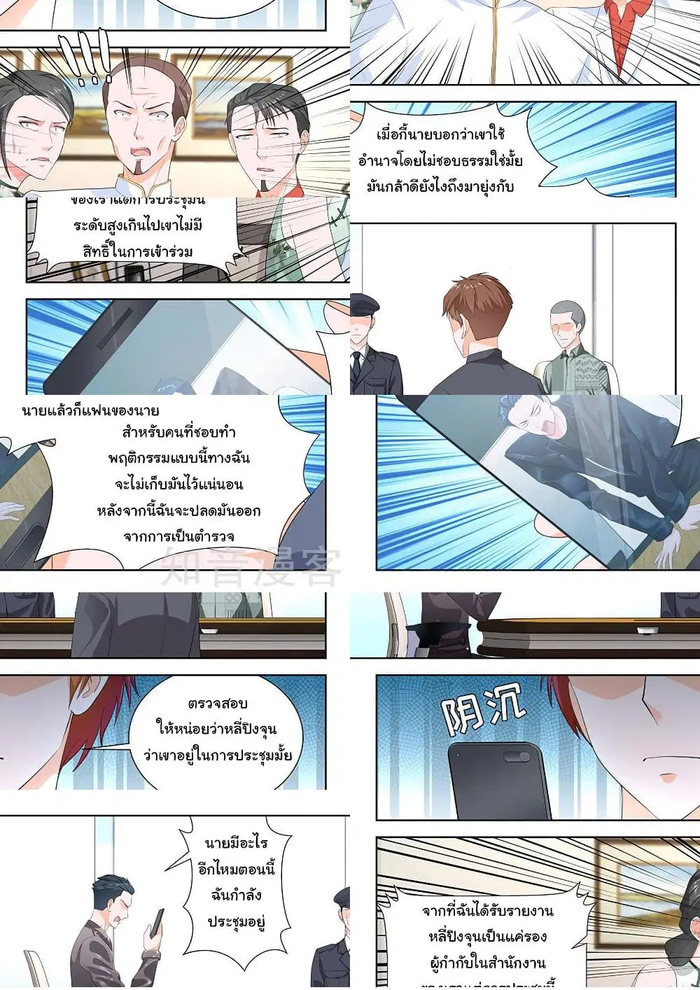 Metropolitan System ตอนที่ 162 หน้า 3