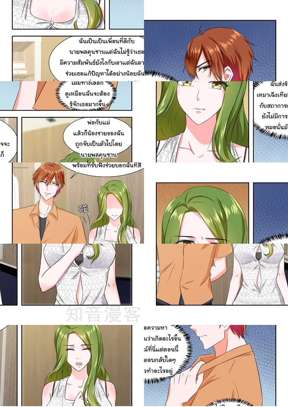Metropolitan System ตอนที่ 165 หน้า 2