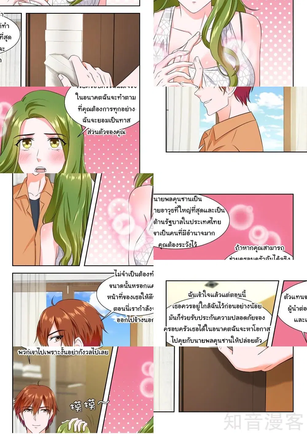Metropolitan System ตอนที่ 165 หน้า 3