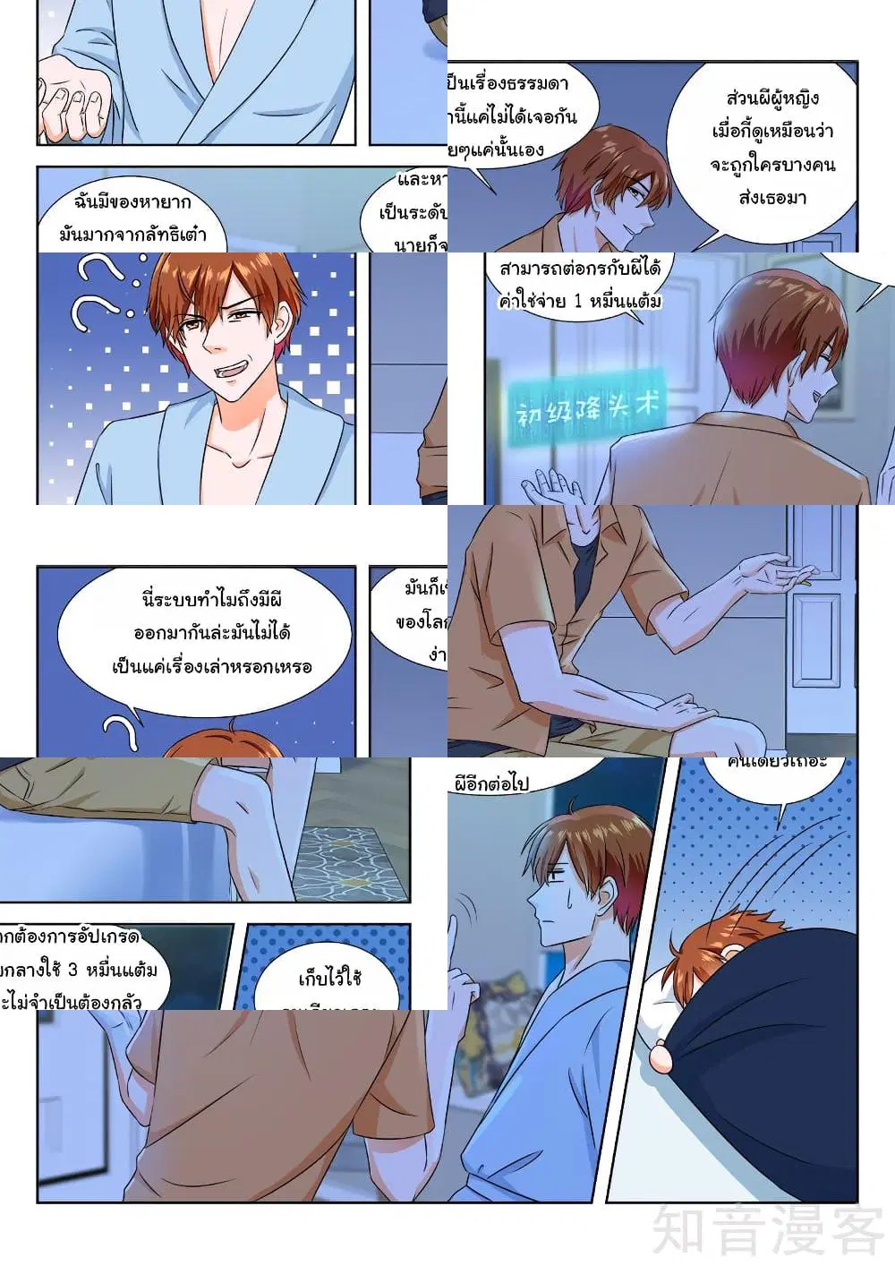 Metropolitan System ตอนที่ 167 หน้า 3