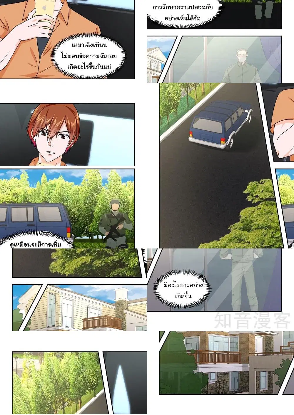 Metropolitan System ตอนที่ 169 หน้า 3