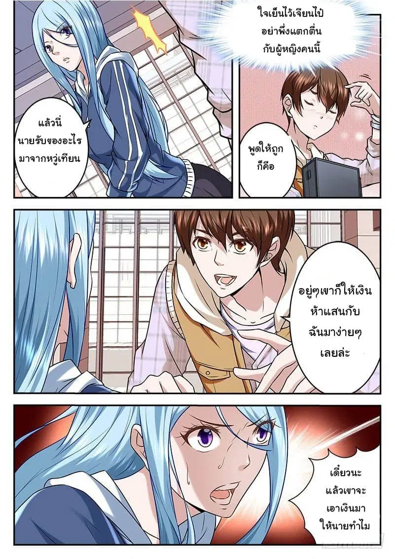 Metropolitan System ตอนที่ 17 หน้า 1