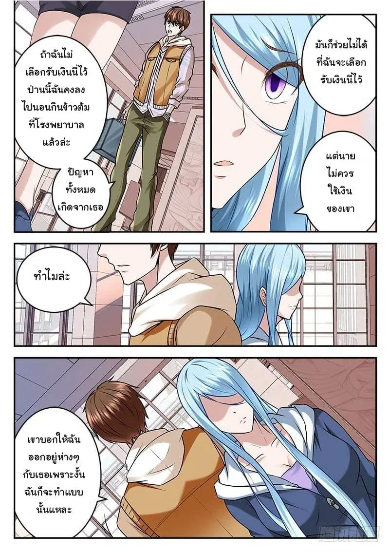 Metropolitan System ตอนที่ 17 หน้า 2