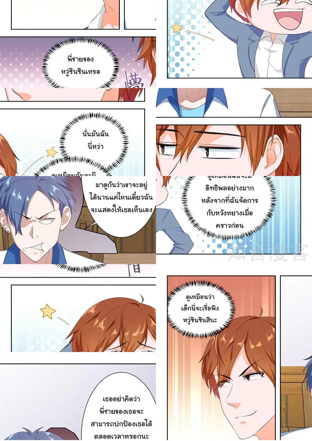 Metropolitan System ตอนที่ 174 หน้า 2