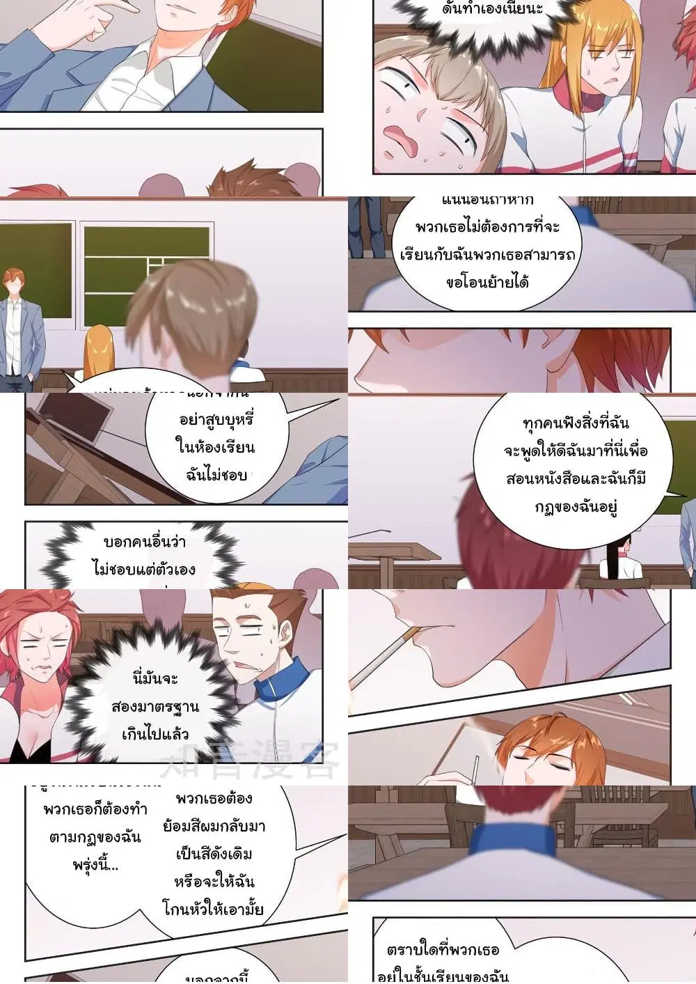 Metropolitan System ตอนที่ 174 หน้า 3