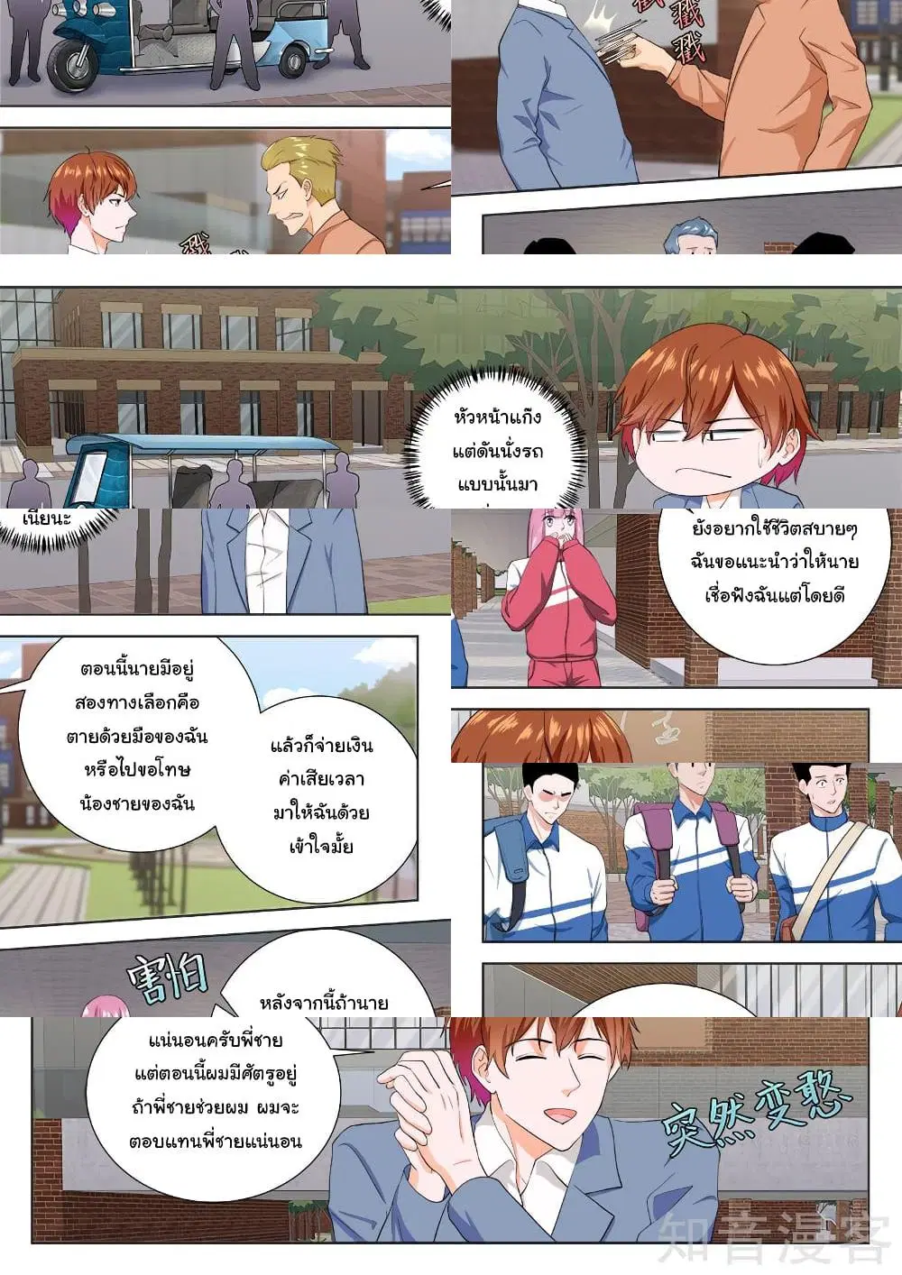 Metropolitan System ตอนที่ 176 หน้า 2