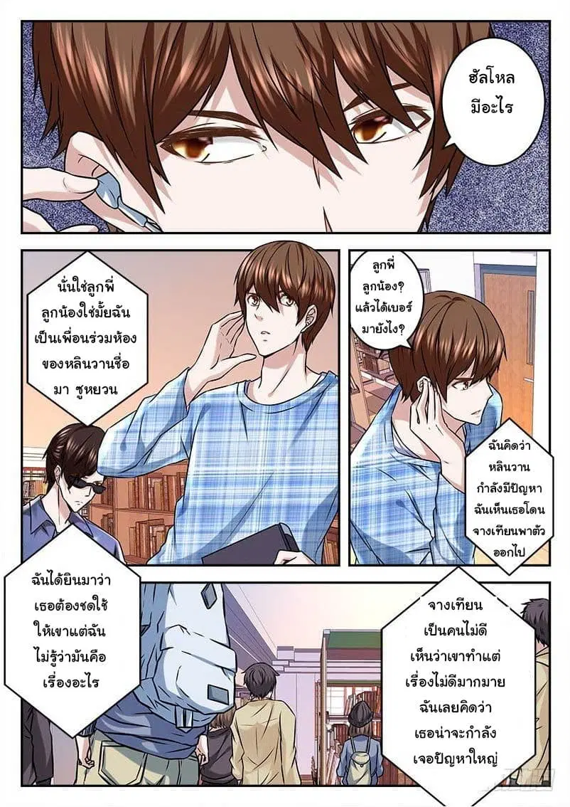 Metropolitan System ตอนที่ 18 หน้า 1