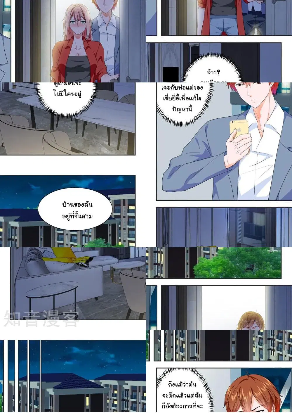 Metropolitan System ตอนที่ 180 หน้า 2