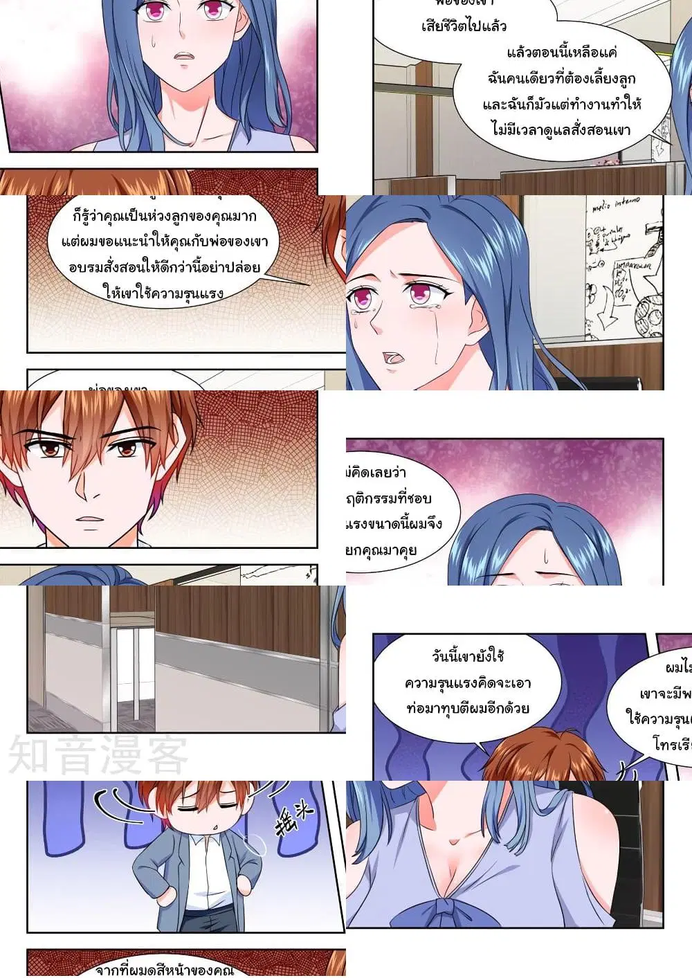 Metropolitan System ตอนที่ 183 หน้า 3