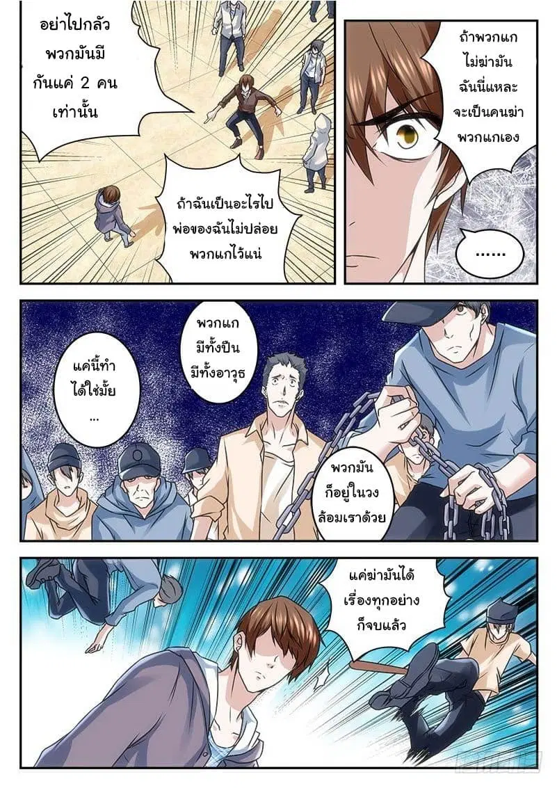 Metropolitan System ตอนที่ 19 หน้า 3