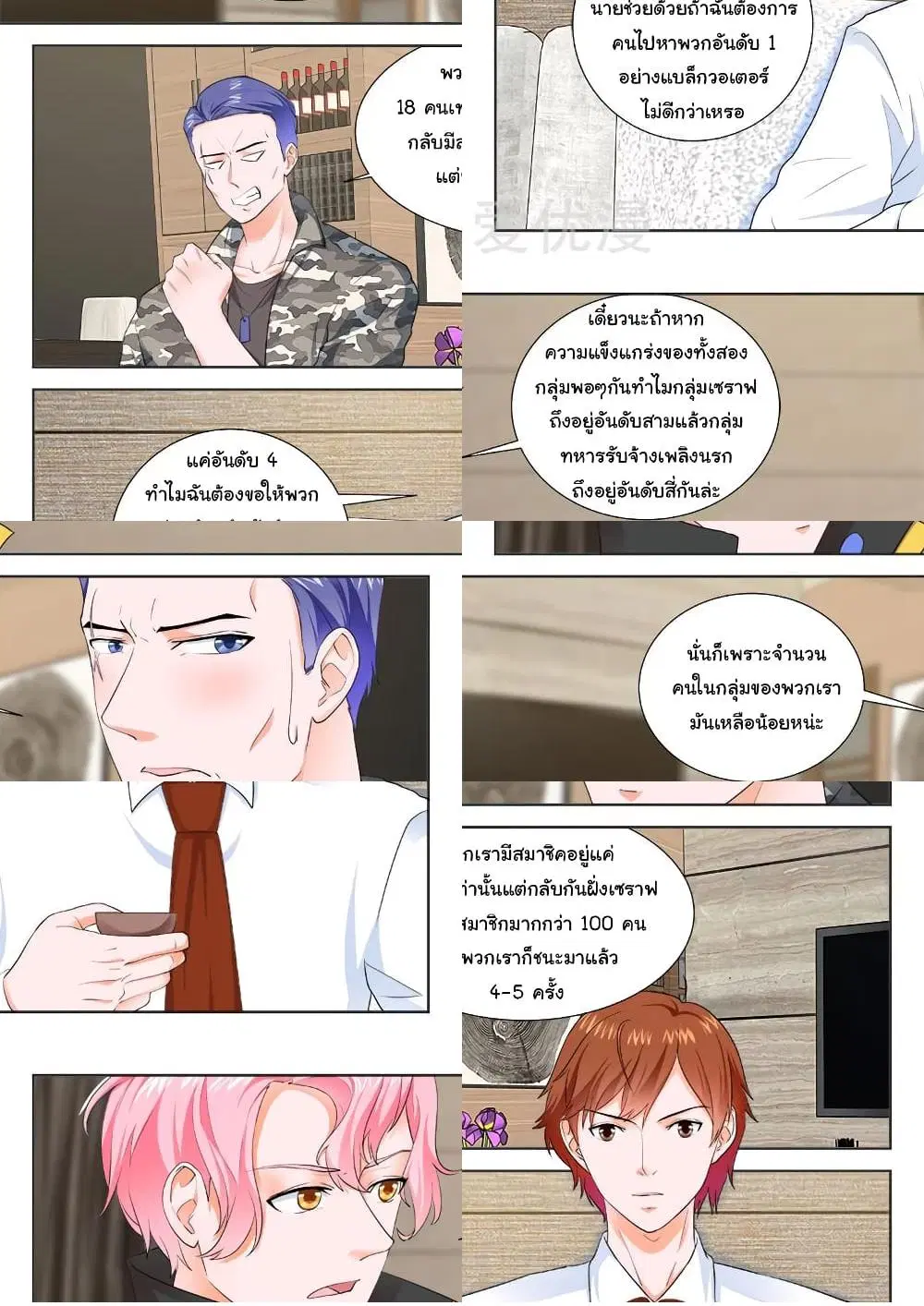 Metropolitan System ตอนที่ 190 หน้า 2