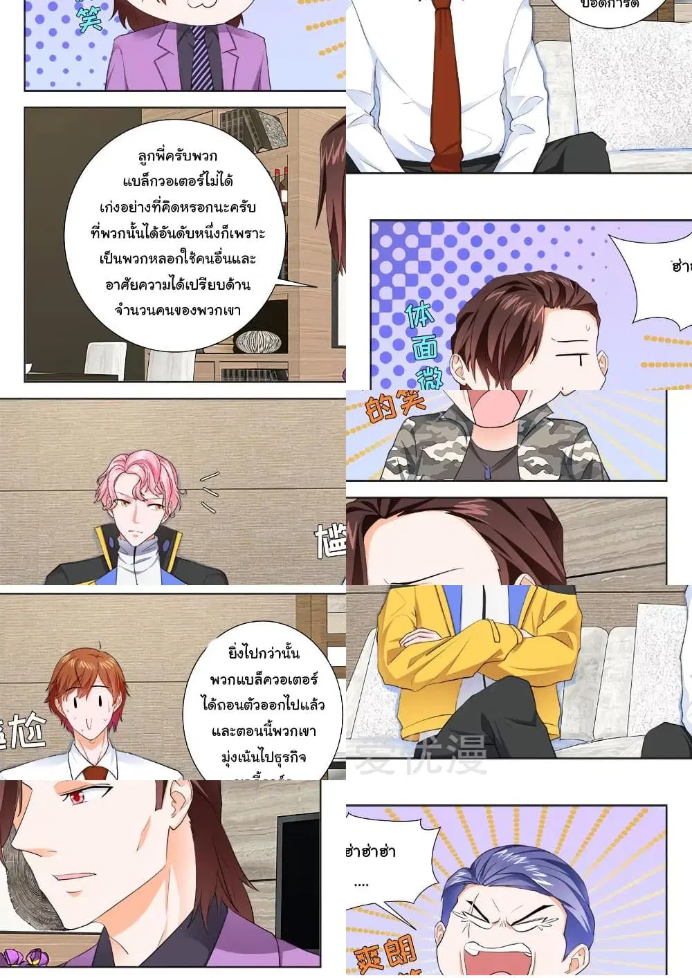 Metropolitan System ตอนที่ 190 หน้า 3