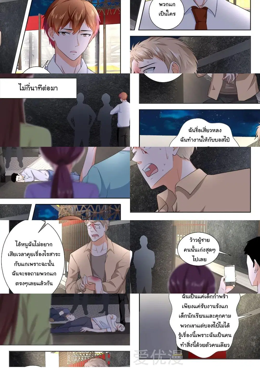 Metropolitan System ตอนที่ 192 หน้า 2
