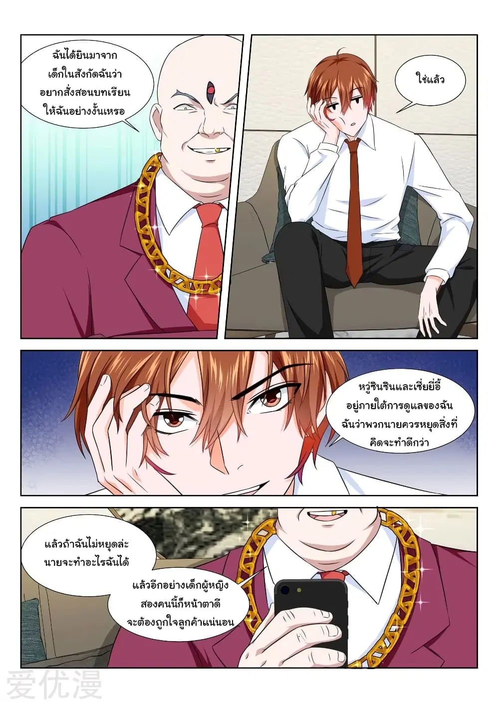 Metropolitan System ตอนที่ 193 หน้า 1