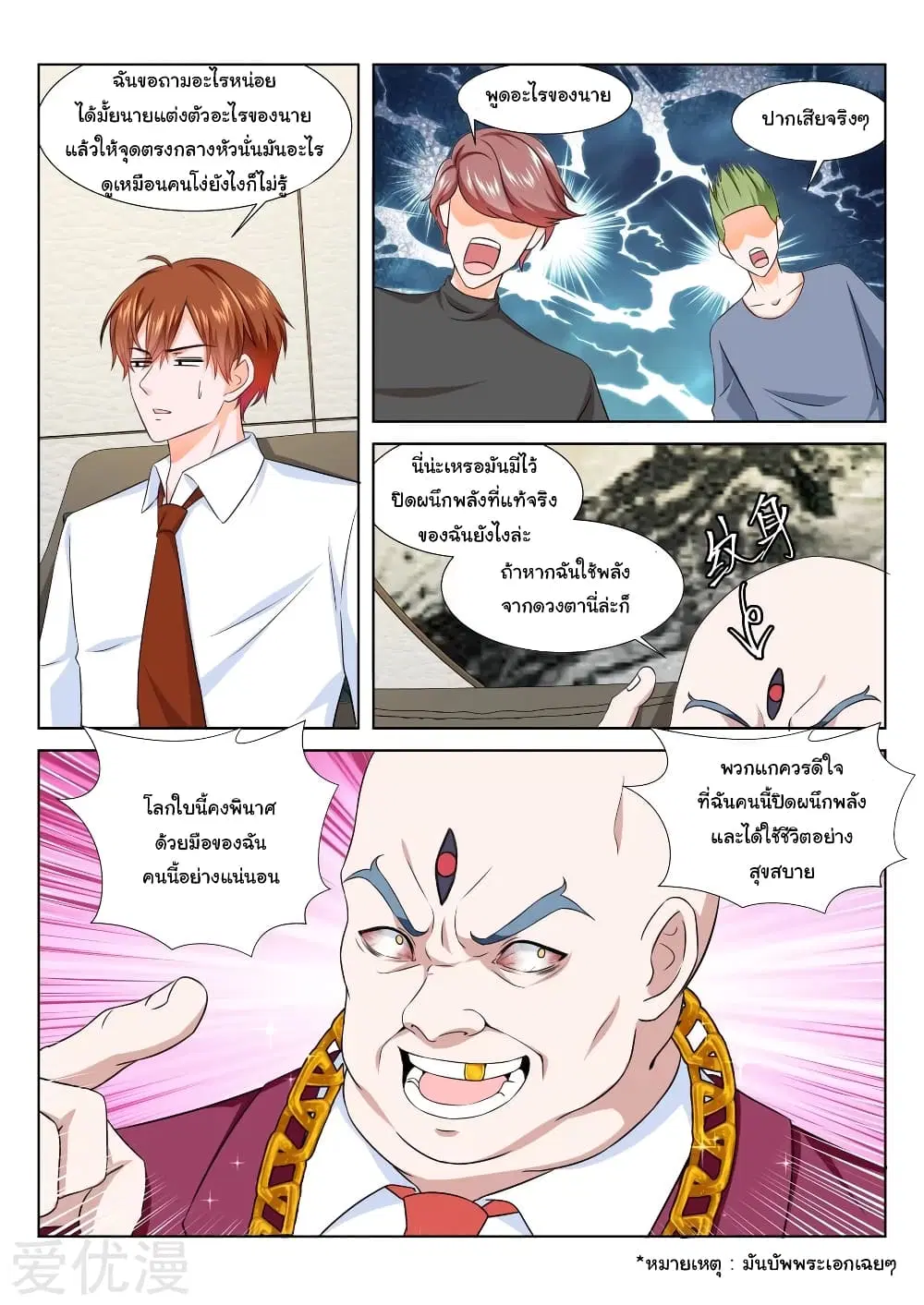 Metropolitan System ตอนที่ 193 หน้า 2