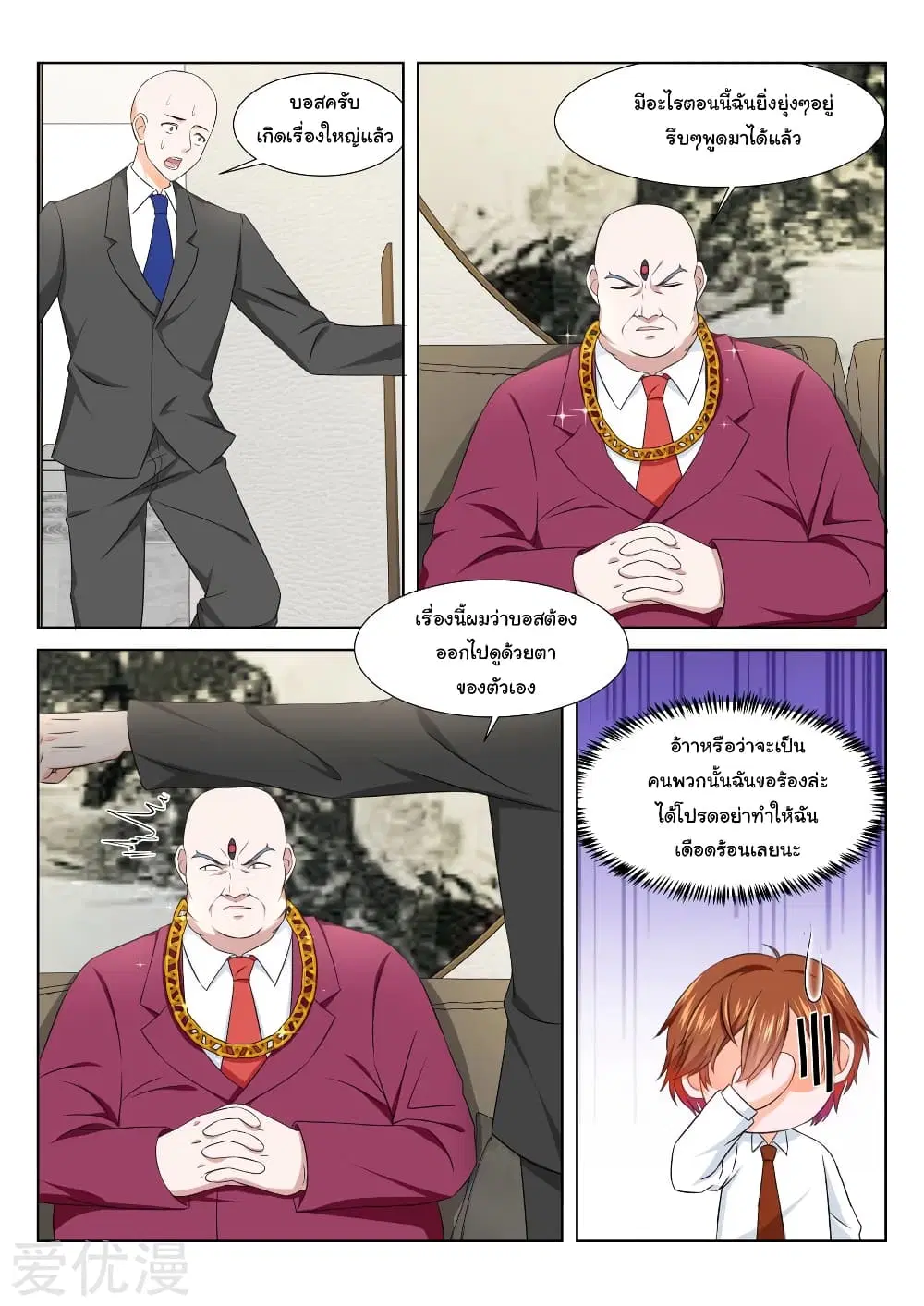 Metropolitan System ตอนที่ 193 หน้า 3