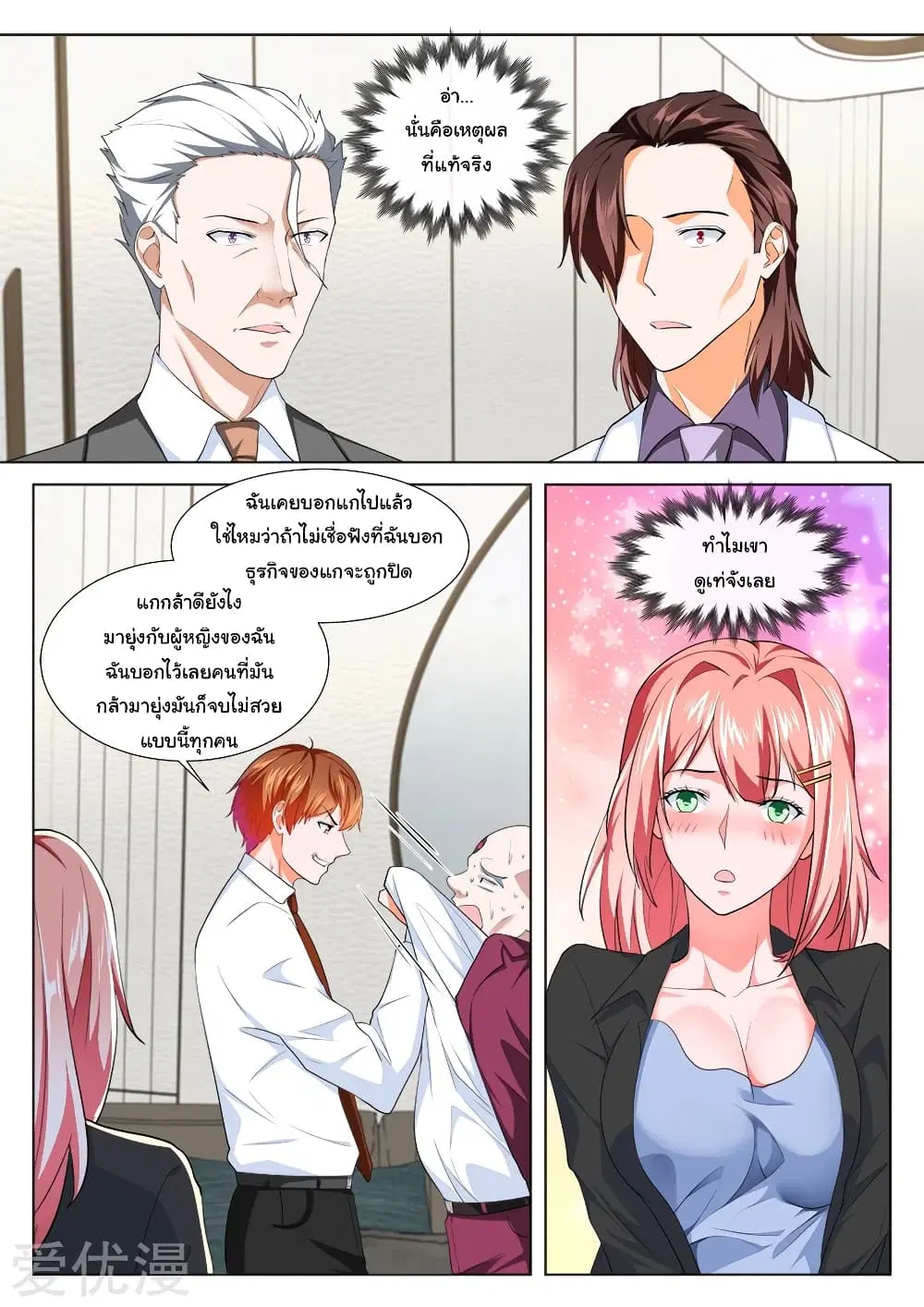 Metropolitan System ตอนที่ 194 หน้า 1