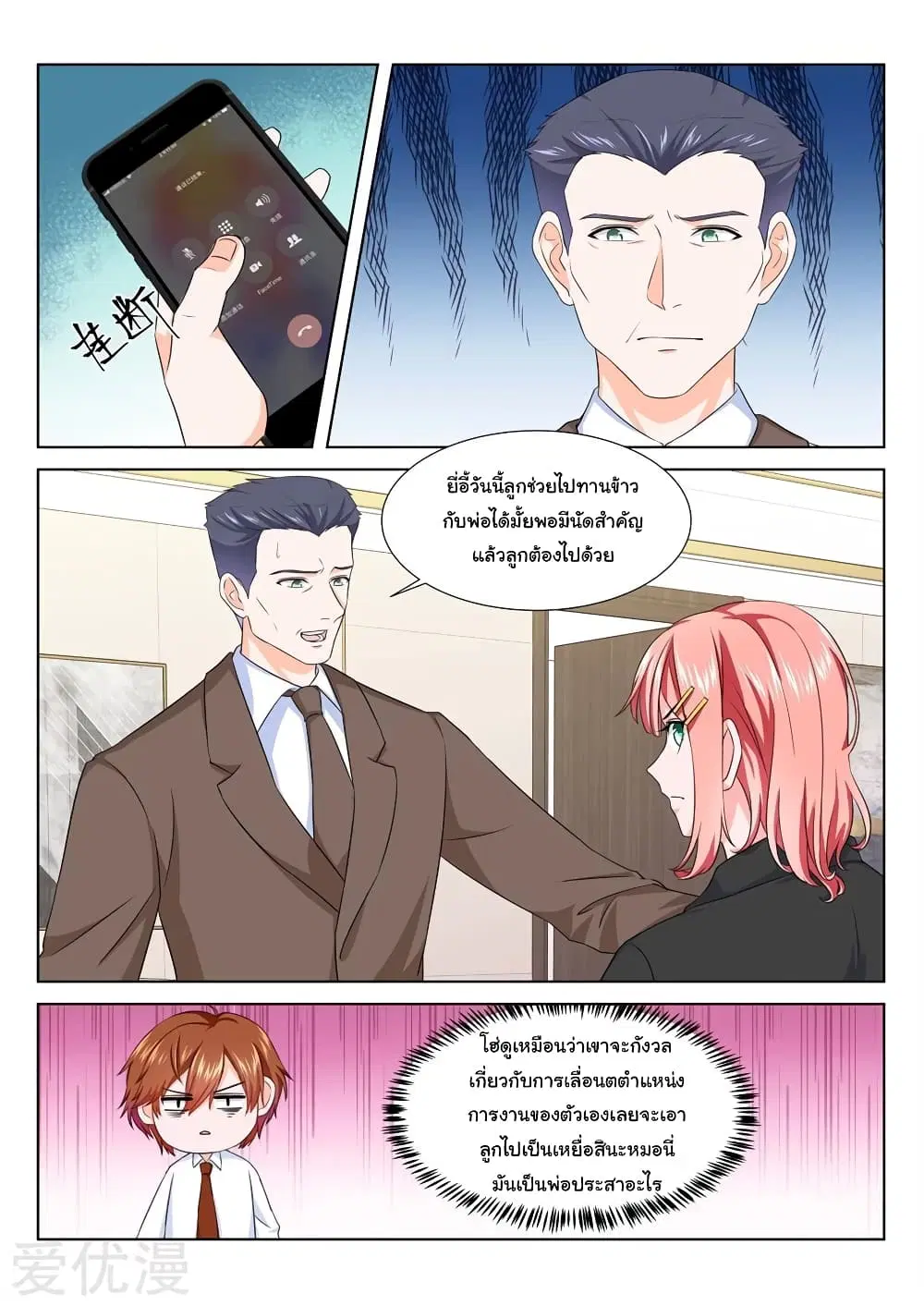 Metropolitan System ตอนที่ 195 หน้า 2