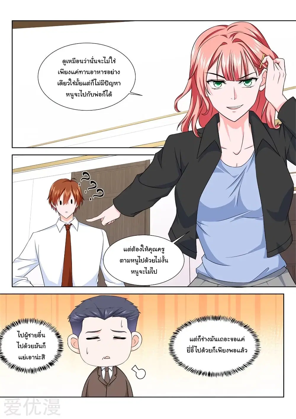 Metropolitan System ตอนที่ 195 หน้า 3