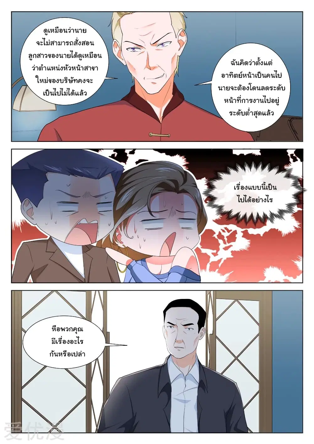 Metropolitan System ตอนที่ 196 หน้า 2