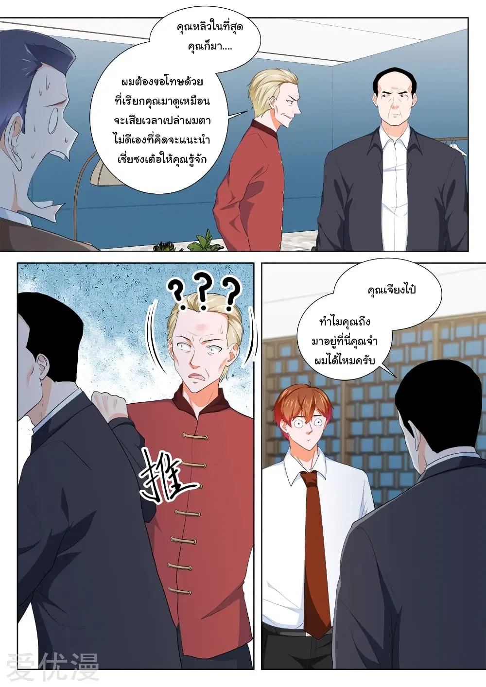 Metropolitan System ตอนที่ 196 หน้า 3