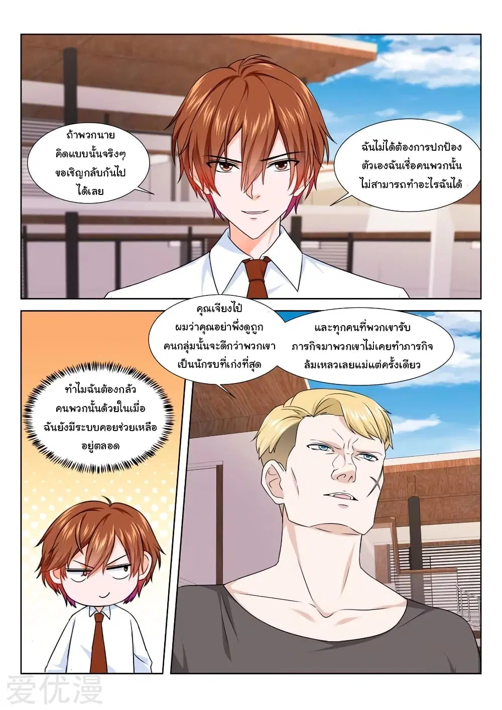 Metropolitan System ตอนที่ 197 หน้า 1