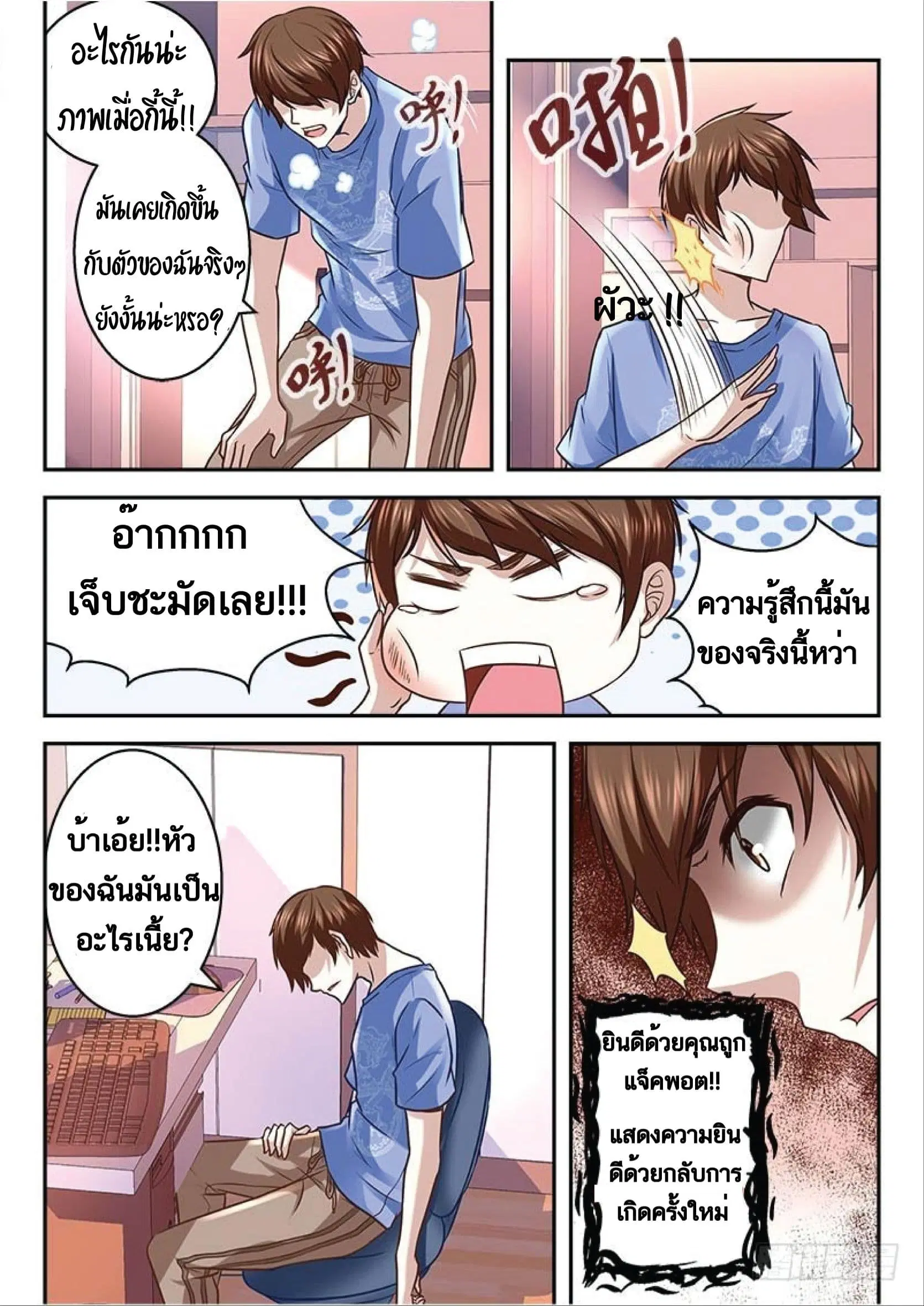 Metropolitan System ตอนที่ 2 หน้า 2