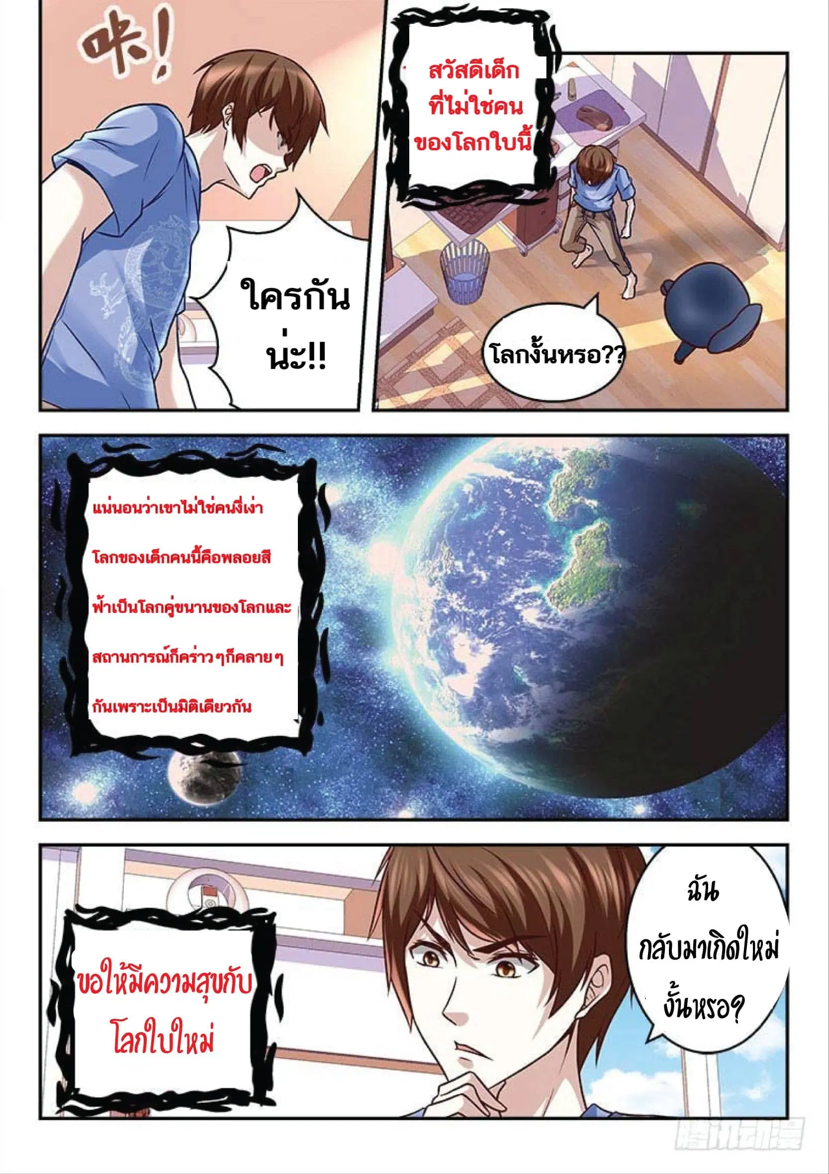 Metropolitan System ตอนที่ 2 หน้า 3