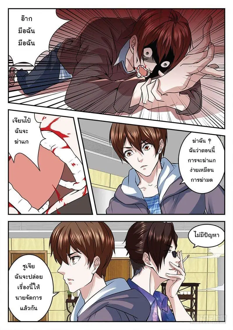 Metropolitan System ตอนที่ 20 หน้า 1