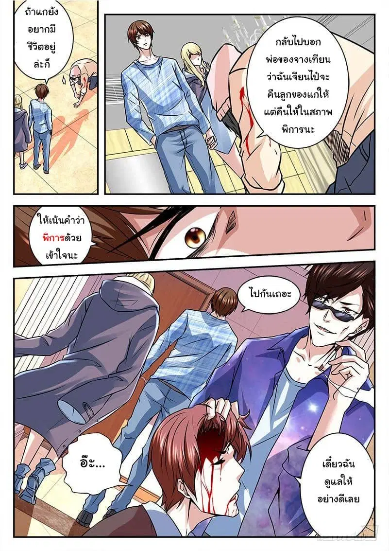 Metropolitan System ตอนที่ 20 หน้า 3