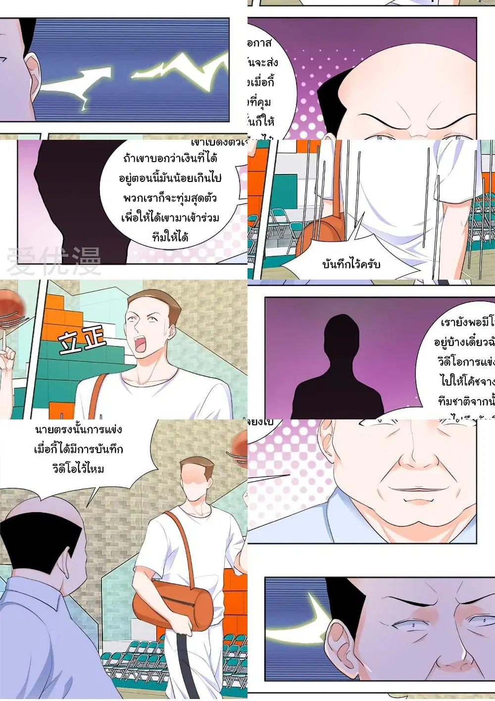 Metropolitan System ตอนที่ 204 หน้า 2