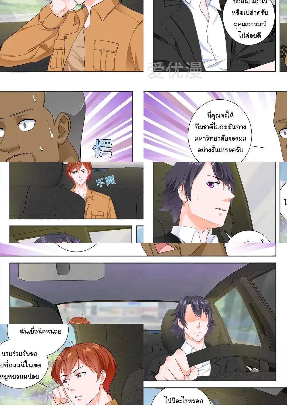 Metropolitan System ตอนที่ 204 หน้า 3